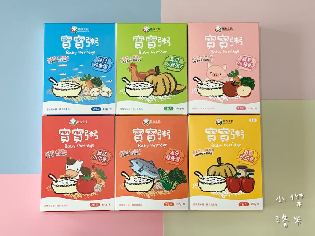 《親子》開箱 | 飯友寶寶粥 安心的老字號品牌飯友推出寶寶粥囉!營養師的寶寶粥推薦 寶寶副食品推薦 育兒路上神隊友