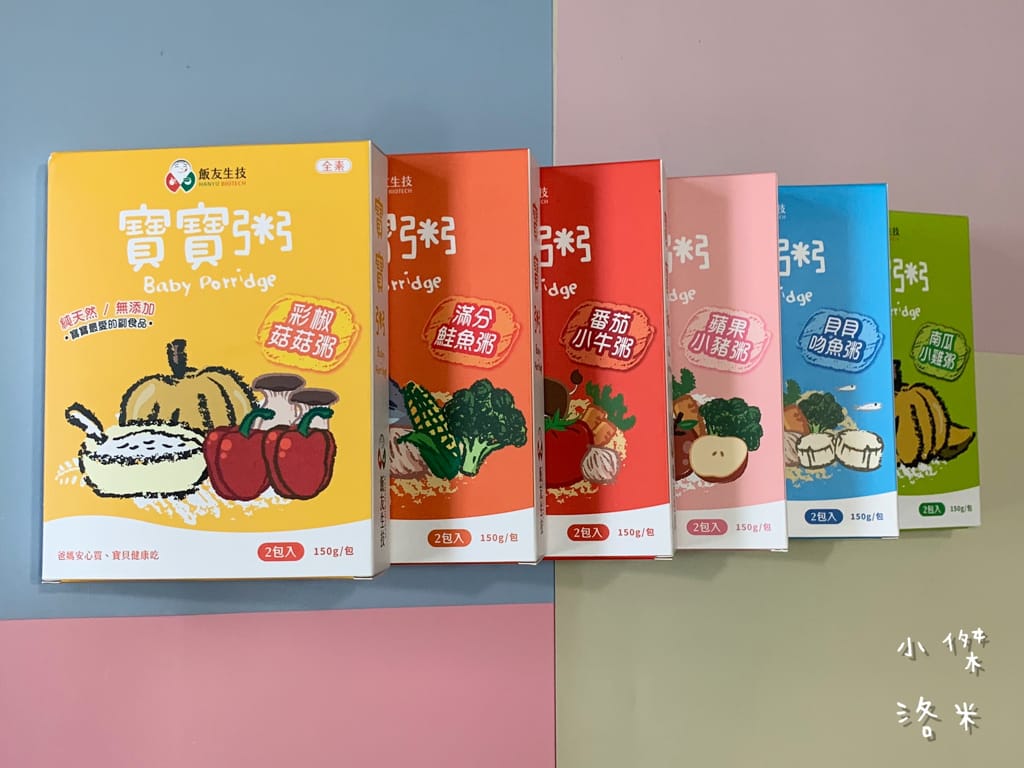 《親子》開箱 | 飯友寶寶粥 安心的老字號品牌飯友推出寶寶粥囉!營養師的寶寶粥推薦 寶寶副食品推薦 育兒路上神隊友