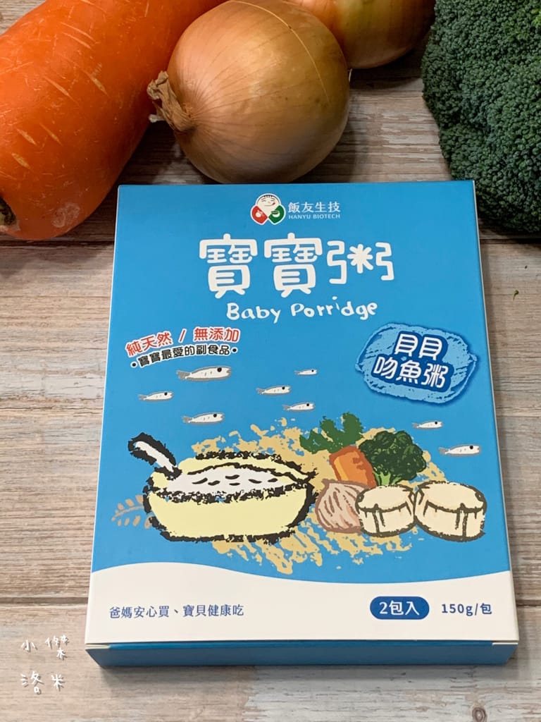 《親子》開箱 | 飯友寶寶粥 安心的老字號品牌飯友推出寶寶粥囉!營養師的寶寶粥推薦 寶寶副食品推薦 育兒路上神隊友