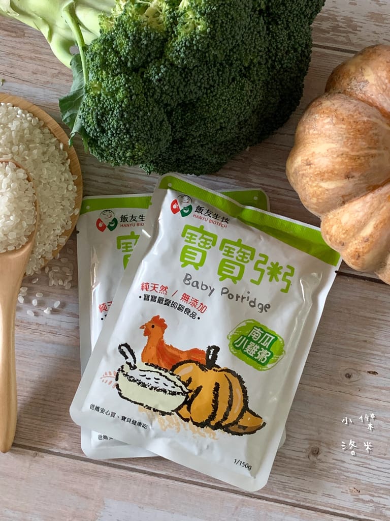 《親子》開箱 | 飯友寶寶粥 安心的老字號品牌飯友推出寶寶粥囉!營養師的寶寶粥推薦 寶寶副食品推薦 育兒路上神隊友