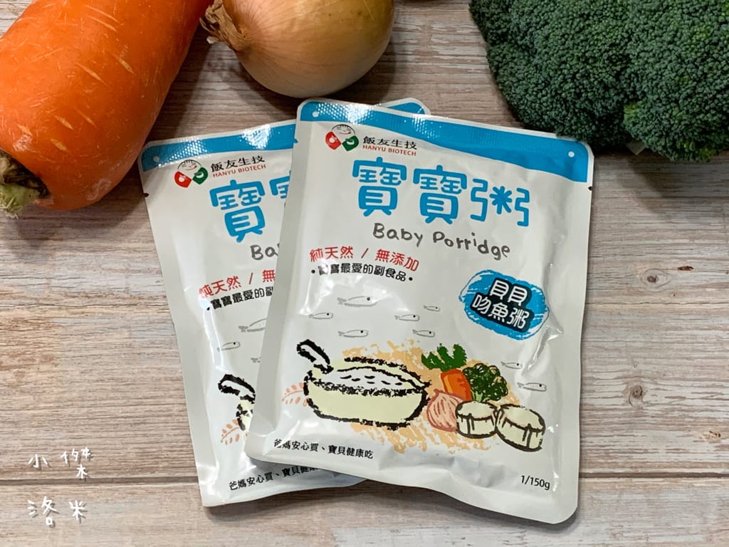 《親子》開箱 | 飯友寶寶粥 安心的老字號品牌飯友推出寶寶粥囉!營養師的寶寶粥推薦 寶寶副食品推薦 育兒路上神隊友