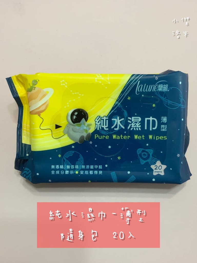 《親子》開箱 | 蘭韻純水濕巾 ｜ 薄款新品上市 寶貝肌膚每天的親密接觸 育兒路上神隊友 濕紙巾推薦