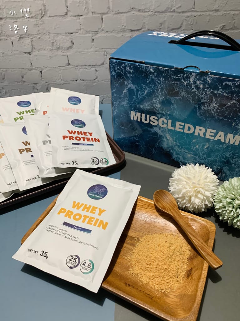 《健康飲品》MUSCLEDREAM乳清蛋白 | 健身、減重不可或缺的濃縮乳清 多位教練推薦用喝的補充蛋白質 乳清蛋白推薦