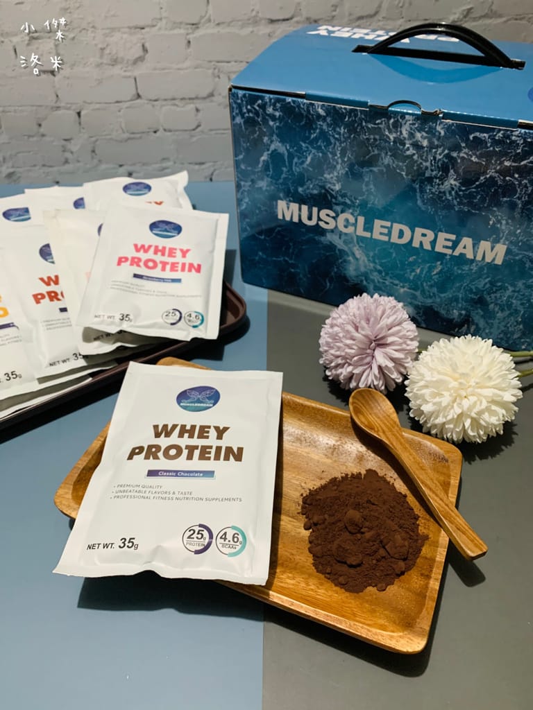 《健康飲品》MUSCLEDREAM乳清蛋白 | 健身、減重不可或缺的濃縮乳清 多位教練推薦用喝的補充蛋白質 乳清蛋白推薦