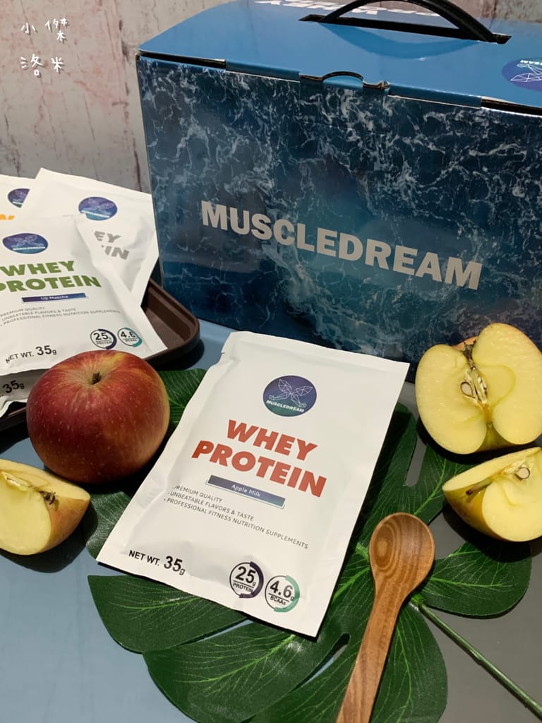 《健康飲品》MUSCLEDREAM乳清蛋白 | 健身、減重不可或缺的濃縮乳清 多位教練推薦用喝的補充蛋白質 乳清蛋白推薦