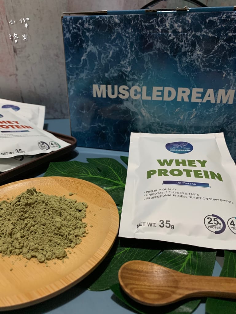 《健康飲品》MUSCLEDREAM乳清蛋白 | 健身、減重不可或缺的濃縮乳清 多位教練推薦用喝的補充蛋白質 乳清蛋白推薦