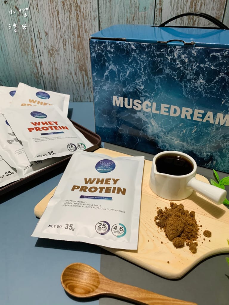 《健康飲品》MUSCLEDREAM乳清蛋白 | 健身、減重不可或缺的濃縮乳清 多位教練推薦用喝的補充蛋白質 乳清蛋白推薦