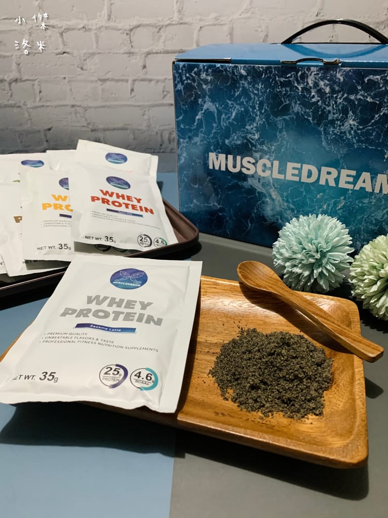 《健康飲品》MUSCLEDREAM乳清蛋白 | 健身、減重不可或缺的濃縮乳清 多位教練推薦用喝的補充蛋白質 乳清蛋白推薦