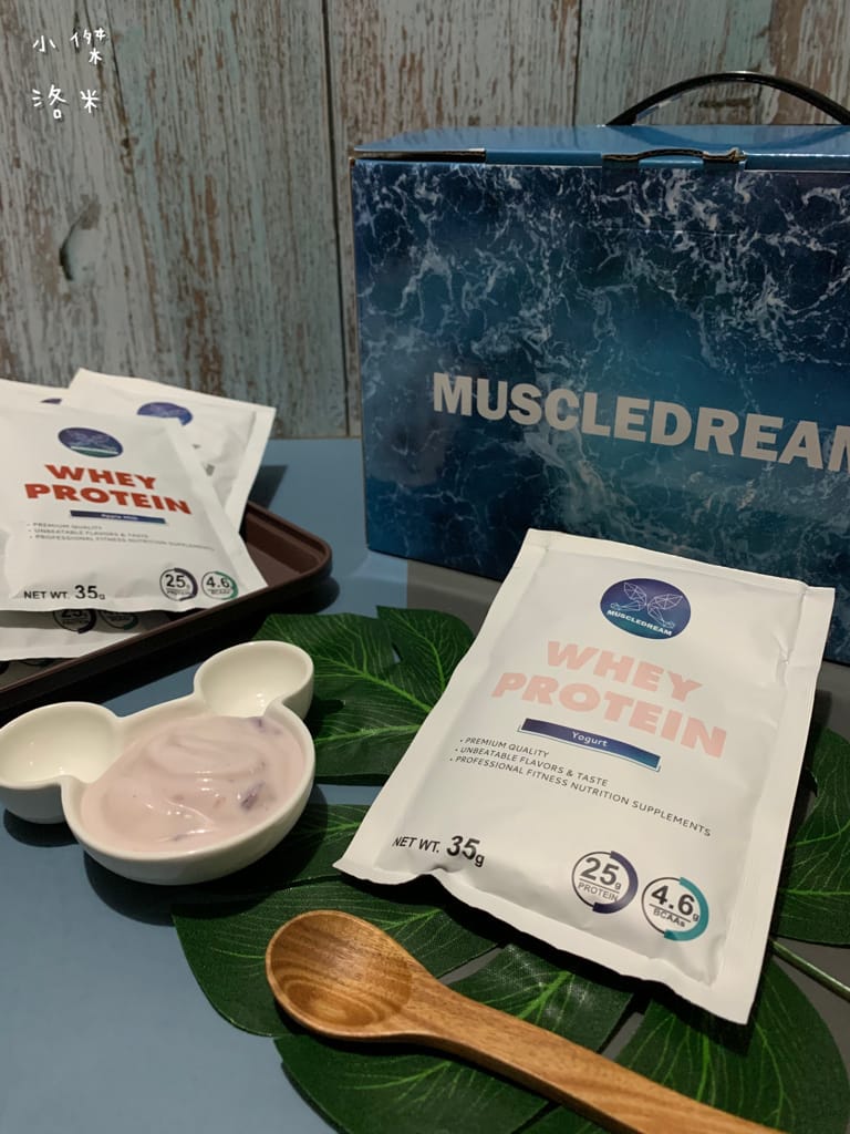 《健康飲品》MUSCLEDREAM乳清蛋白 | 健身、減重不可或缺的濃縮乳清 多位教練推薦用喝的補充蛋白質 乳清蛋白推薦