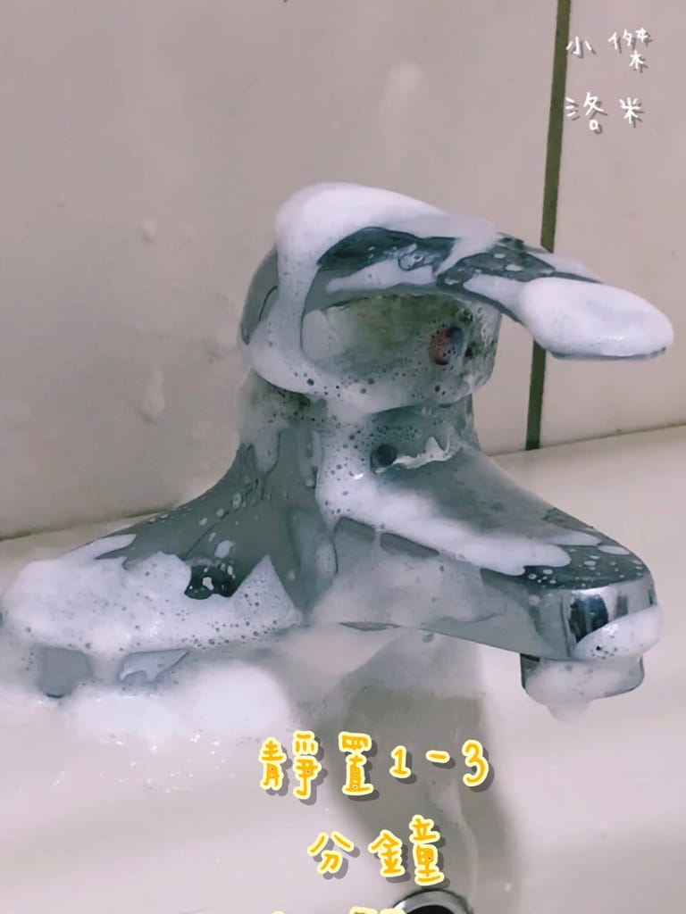 《生活》開箱 淨淨-植物性速效除垢慕斯 | 聰明媽咪的好選擇 輕鬆去除頑強水垢汙垢尿垢鏽斑 植物來源安心推薦 新品推薦