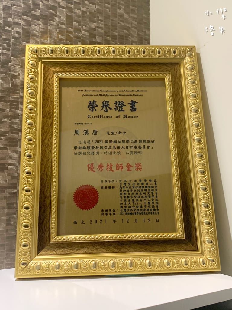 《紓壓》二訪 痠痛獵人Sore hunter | 新中式傳統整復推拿 年前大減壓 大掃除疲勞一掃而空 台北私房推薦 台北傳統整復推拿推薦