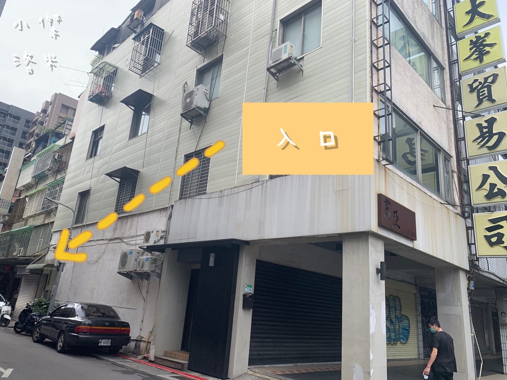 《紓壓》二訪 痠痛獵人Sore hunter | 新中式傳統整復推拿 年前大減壓 大掃除疲勞一掃而空 台北私房推薦 台北傳統整復推拿推薦