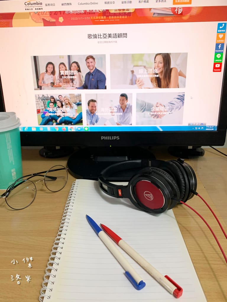 《生活》歌倫比亞美語ColumbiaOnline ｜ 害怕開口說英語的人看過來！輕鬆活潑線上美語課程讓你自然而然的開口說英語