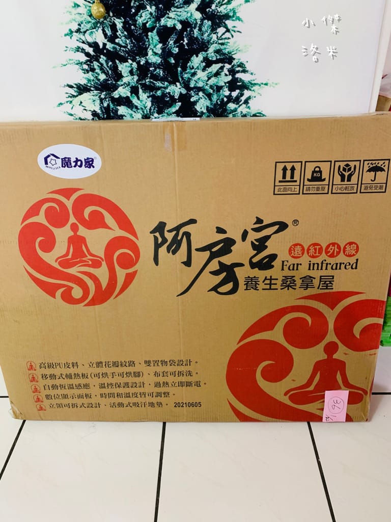 《生活》 阿房宮-遠紅外線加熱 乾式養生桑拿屋｜ 【MOLIJIA 魔力家】免出門在家無包袱享受桑拿 手腳冰冷姐妹超推薦定期桑一下 全家大小都可用 家用汗蒸箱評價