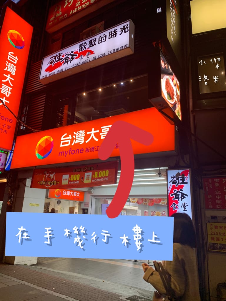 《美食》雄爺食堂｜下班喝一杯配串燒享受chill人生 好友聚會吃飯配飛鏢機 還有獨立K歌亭！板橋平價居酒屋推薦 捷運江子翠站美食推薦