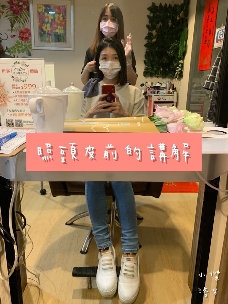 《保養》Alia&艾麗雅頭皮養護中心 ｜西門町美麗一波 專業AI頭皮檢測 用科技替頭皮說話 台北市頭皮保養推薦 護髮推薦 頭皮護理推薦