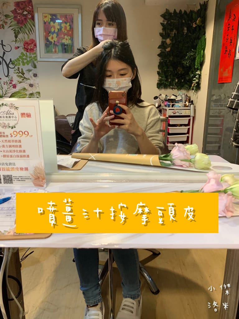 《保養》Alia&艾麗雅頭皮養護中心 ｜西門町美麗一波 專業AI頭皮檢測 用科技替頭皮說話 台北市頭皮保養推薦 護髮推薦 頭皮護理推薦