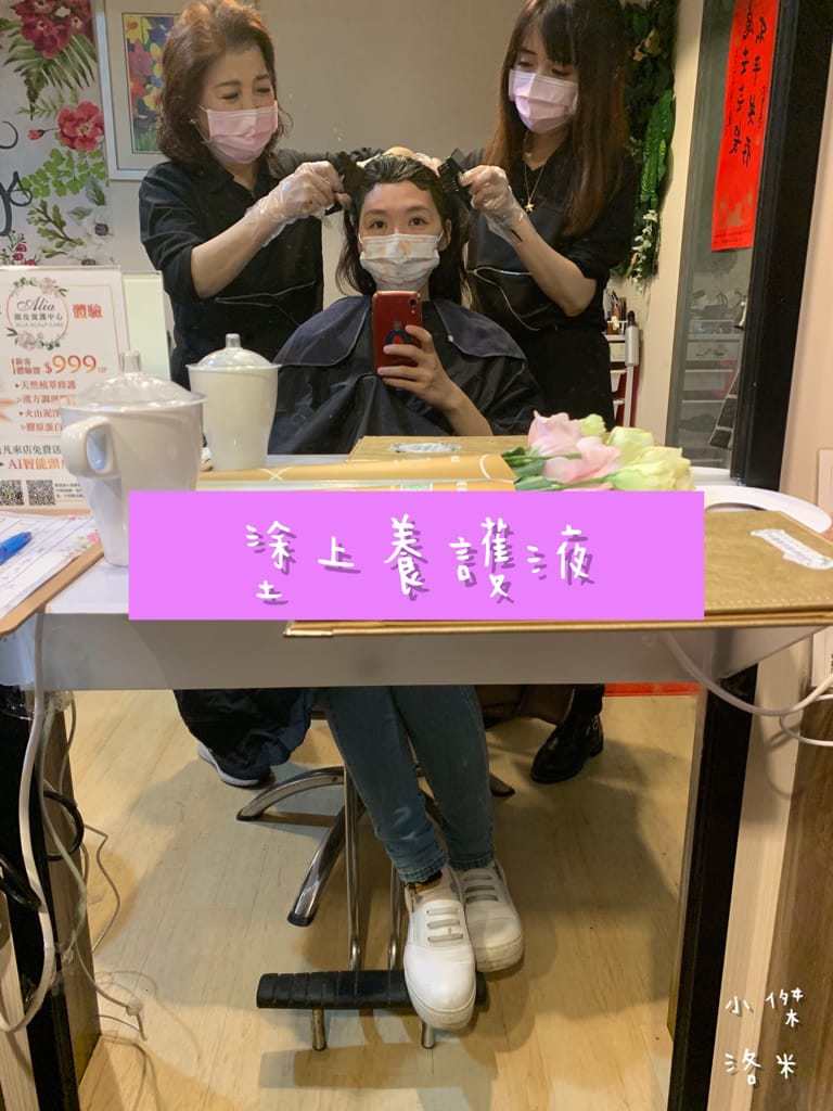 《保養》Alia&艾麗雅頭皮養護中心 ｜西門町美麗一波 專業AI頭皮檢測 用科技替頭皮說話 台北市頭皮保養推薦 護髮推薦 頭皮護理推薦
