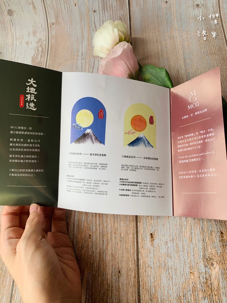 《美髮》MCG米璽聚 大地根迭系列洗髮精組合 ｜沐春潤活洗髮精 X 凜冬淨化洗髮精 乾性油性頭皮皆照顧到 在家享受沙龍級呵護 2022洗髮精推薦 油頭洗髮精推薦 乾燥頭皮洗髮精推薦