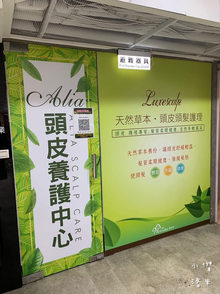 《保養》Alia&艾麗雅頭皮養護中心 ｜西門町美麗一波 專業AI頭皮檢測 用科技替頭皮說話 台北市頭皮保養推薦 護髮推薦 頭皮護理推薦