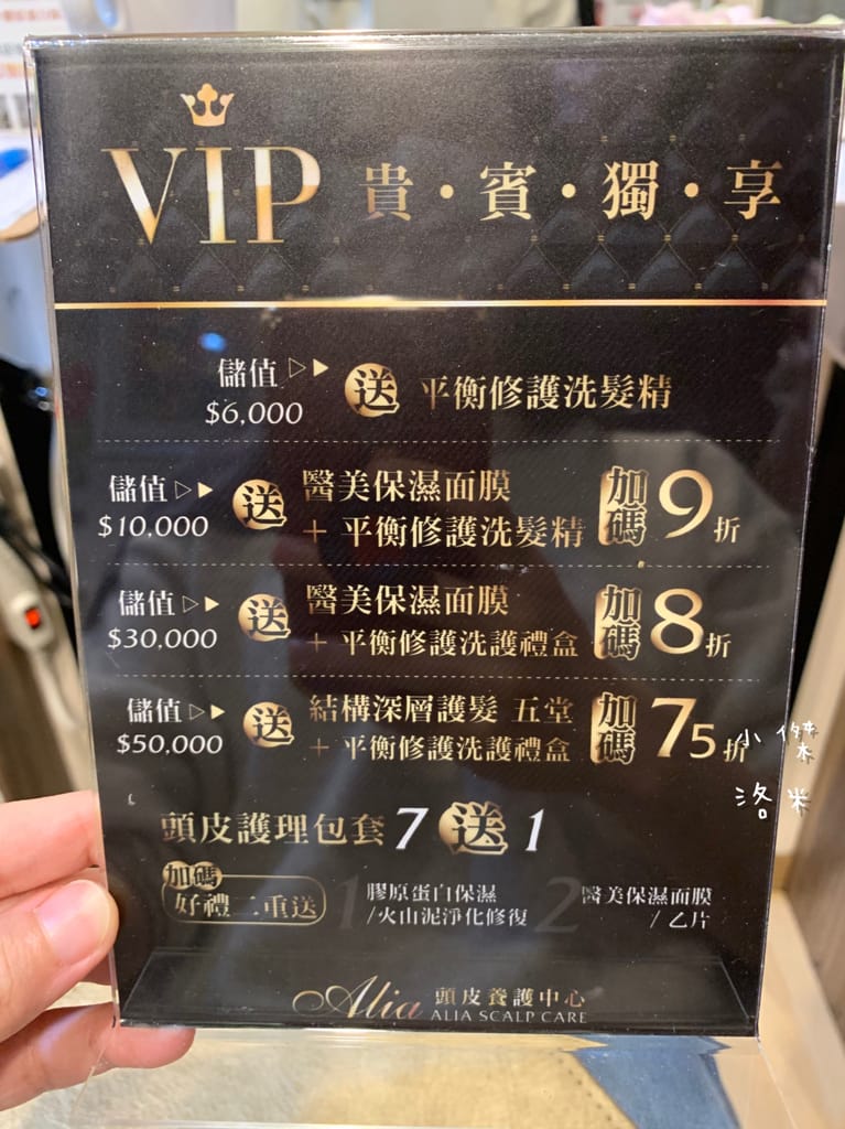 《保養》Alia&艾麗雅頭皮養護中心 ｜西門町美麗一波 專業AI頭皮檢測 用科技替頭皮說話 台北市頭皮保養推薦 護髮推薦 頭皮護理推薦