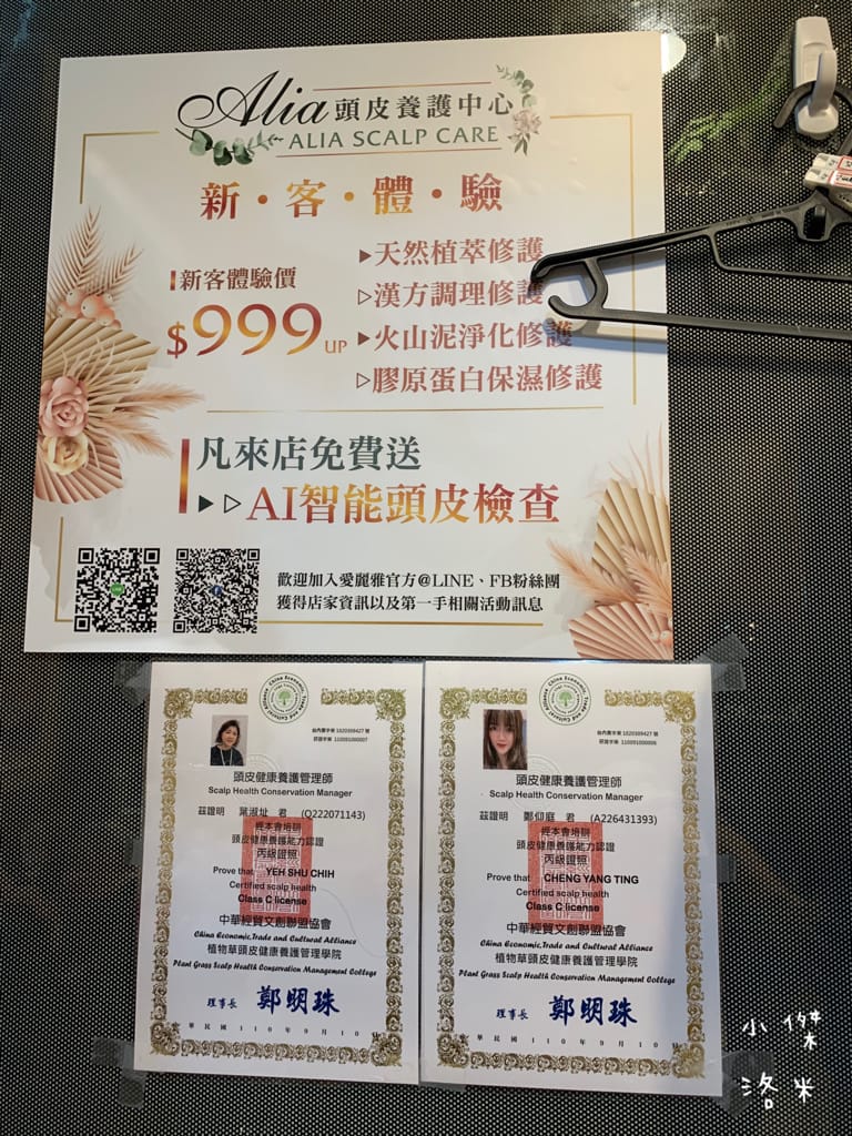 《保養》Alia&艾麗雅頭皮養護中心 ｜西門町美麗一波 專業AI頭皮檢測 用科技替頭皮說話 台北市頭皮保養推薦 護髮推薦 頭皮護理推薦