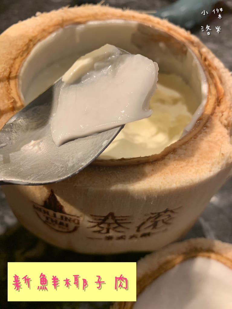 《親子手做》親子手做奶酪|泰滾Rolling Thai泰式火鍋 體驗製做店超內人氣甜點 南椰奶凍 和孩子一起動手做新鮮椰子奶凍 好吃又好玩