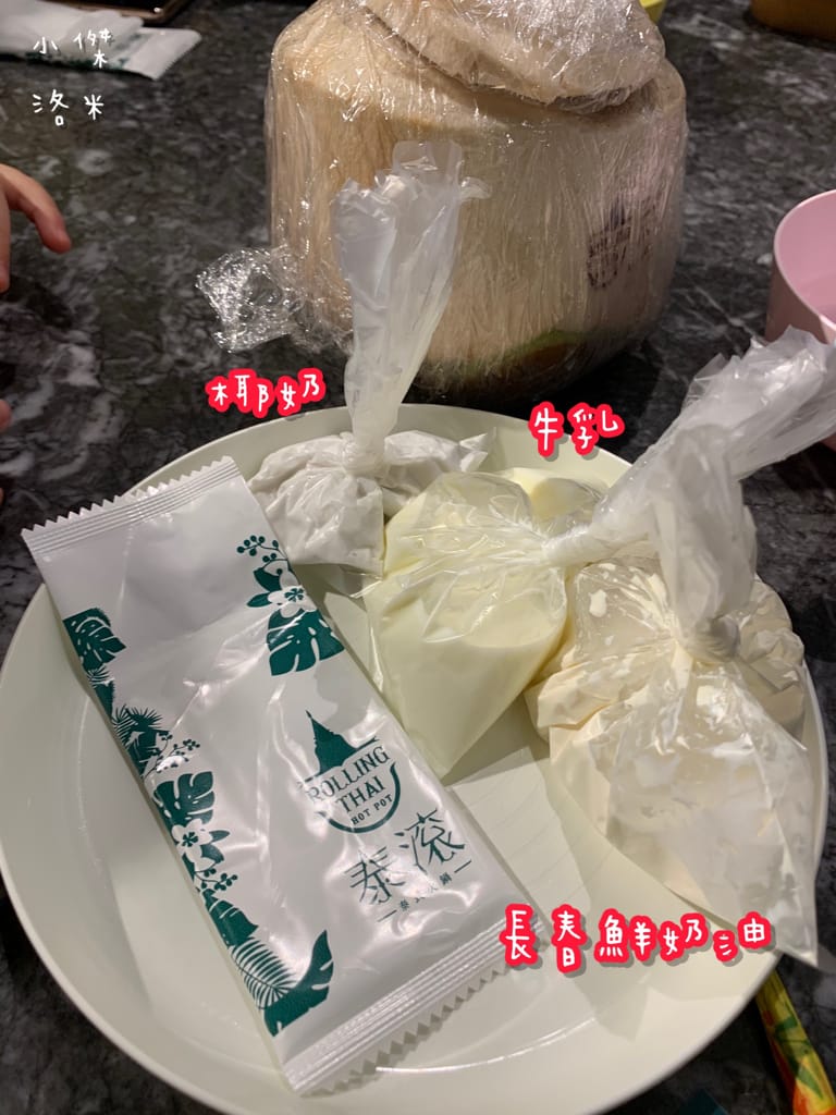 《親子手做》親子手做奶酪|泰滾Rolling Thai泰式火鍋 體驗製做店超內人氣甜點 南椰奶凍 和孩子一起動手做新鮮椰子奶凍 好吃又好玩