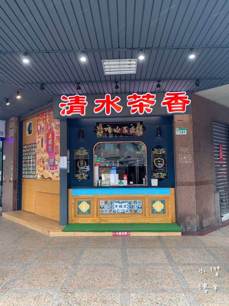 《飲品》清水茶香｜你敢挑戰用喝的香菜嗎?意外好喝的混搭豆乳飲 顛覆想像的香菜麻糬 口感好軟Q的豆乳啵啵茶 創意手搖茶推薦 膽量測式推薦 清水茶香南西店