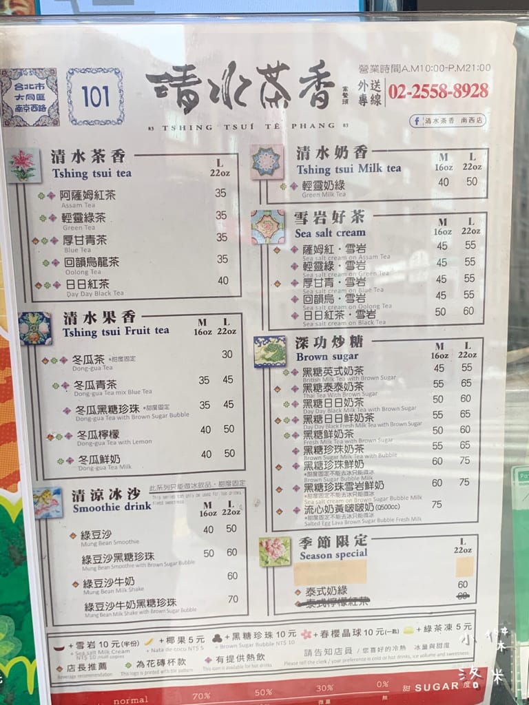 《飲品》清水茶香｜你敢挑戰用喝的香菜嗎?意外好喝的混搭豆乳飲 顛覆想像的香菜麻糬 口感好軟Q的豆乳啵啵茶 創意手搖茶推薦 膽量測式推薦 清水茶香南西店