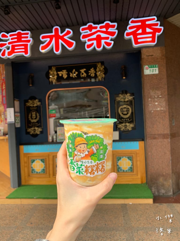 《飲品》清水茶香｜你敢挑戰用喝的香菜嗎?意外好喝的混搭豆乳飲 顛覆想像的香菜麻糬 口感好軟Q的豆乳啵啵茶 創意手搖茶推薦 膽量測式推薦 清水茶香南西店