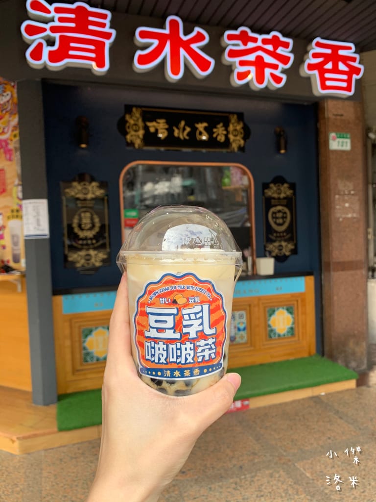 《飲品》清水茶香｜你敢挑戰用喝的香菜嗎?意外好喝的混搭豆乳飲 顛覆想像的香菜麻糬 口感好軟Q的豆乳啵啵茶 創意手搖茶推薦 膽量測式推薦 清水茶香南西店