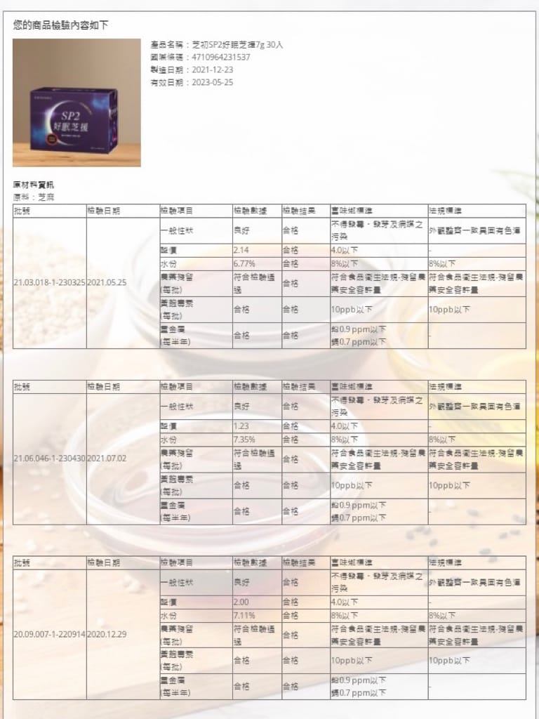 《生活》芝初SP2好眠芝援｜讓營養的芝麻幫助你享受一夜好眠