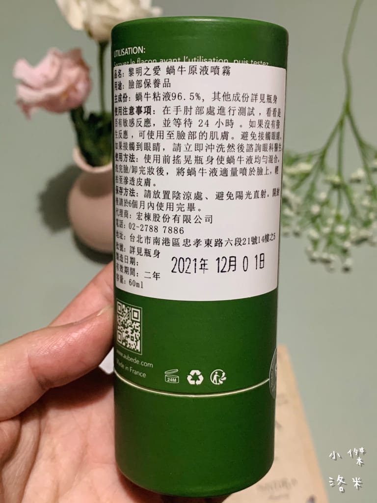 《美容》黎明之愛｜適用所有膚質的神奇蝸牛原液 蝸牛原液噴霧、蝸牛保濕修復精萃液、大馬士革玫瑰玻尿酸 天然護膚推薦 法國原裝進口