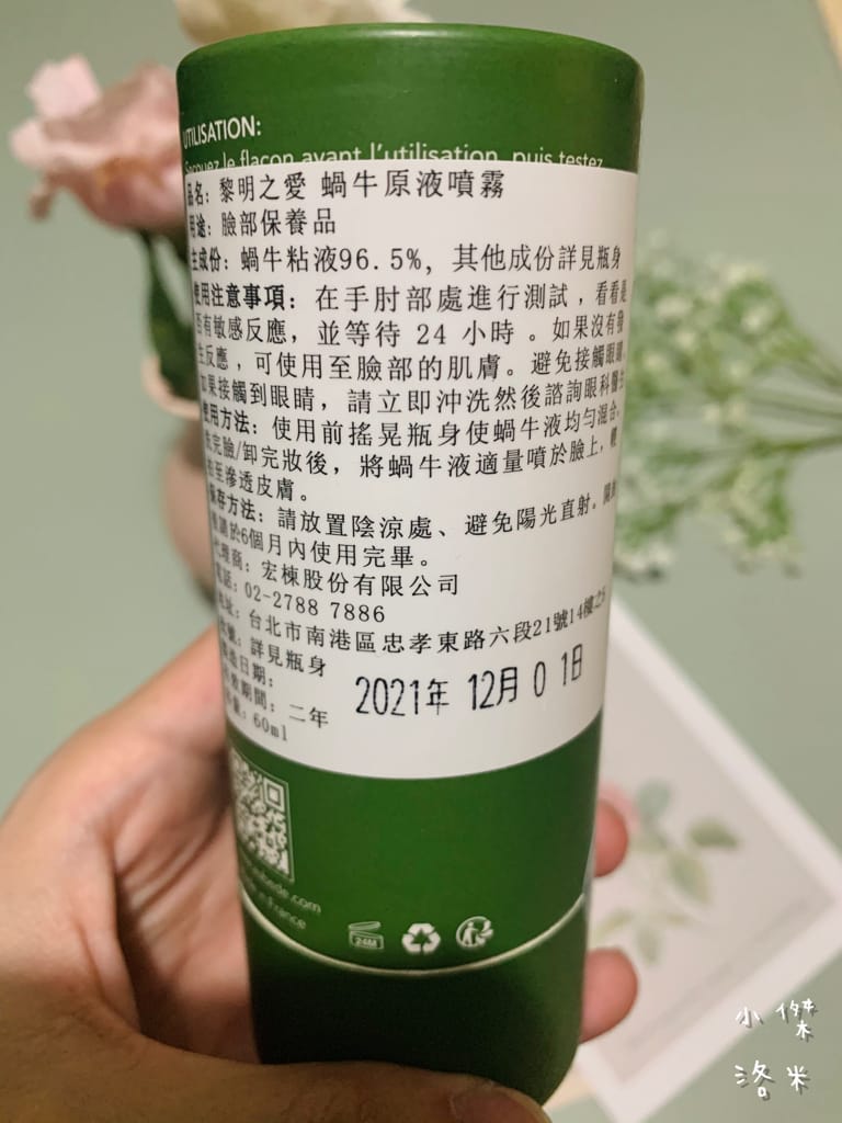 《美容》黎明之愛｜適用所有膚質的神奇蝸牛原液 蝸牛原液噴霧、蝸牛保濕修復精萃液、大馬士革玫瑰玻尿酸 天然護膚推薦 法國原裝進口