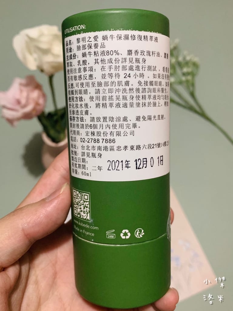 《美容》黎明之愛｜適用所有膚質的神奇蝸牛原液 蝸牛原液噴霧、蝸牛保濕修復精萃液、大馬士革玫瑰玻尿酸 天然護膚推薦 法國原裝進口