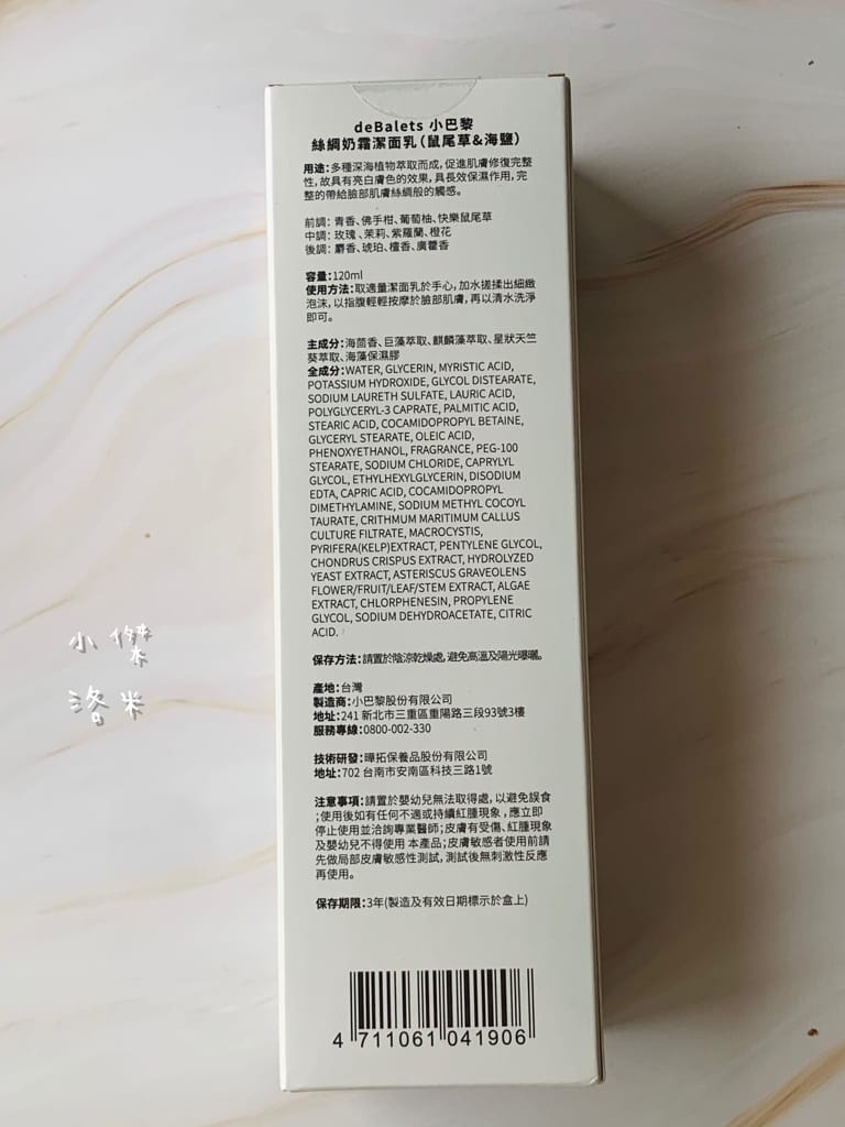 《美容清潔》deBalets小巴黎｜高貴不貴的專櫃級絲綢奶霜潔顏乳 洗後肌膚不緊繃乾澀 小資族美女推薦 洗面乳推薦