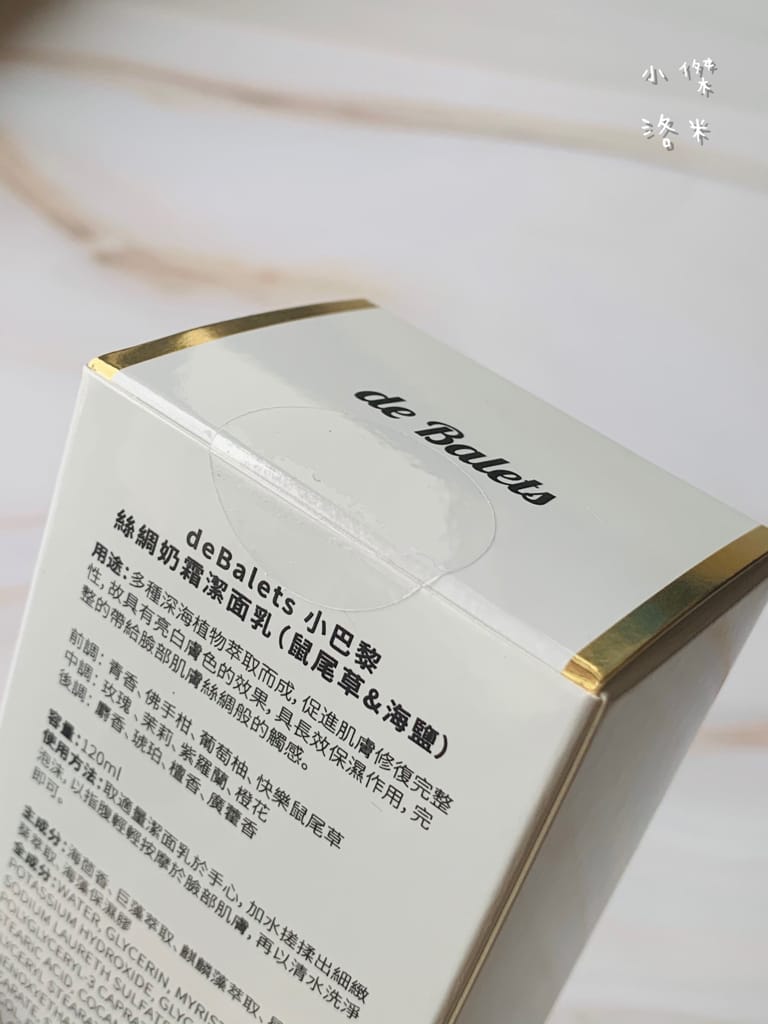 《美容清潔》deBalets小巴黎｜高貴不貴的專櫃級絲綢奶霜潔顏乳 洗後肌膚不緊繃乾澀 小資族美女推薦 洗面乳推薦