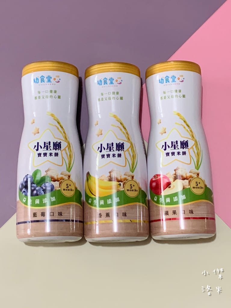 《親子》幼²食堂-小星願寶寶米餅  ｜ 蘋果、香蕉、藍莓口味 營養好吃兼具的幼兒米餅 守護吃進去的每一口健康 米餅推薦
