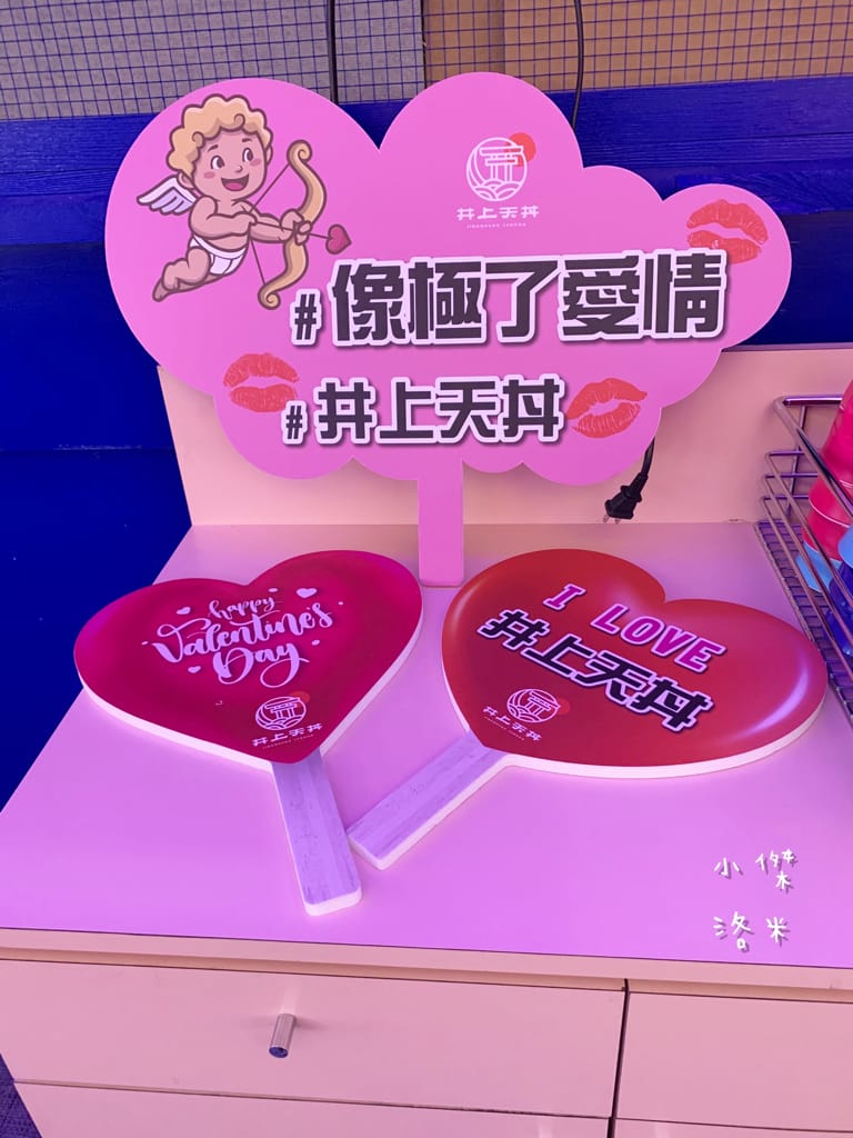 《美食》井上天丼｜天丼、海鮮丼專賣 公館新開幕平價丼飯 公館丼飯 試營運三月9折送VIP 白飯味噌湯自助無限享用 學生小資族聚餐好去處