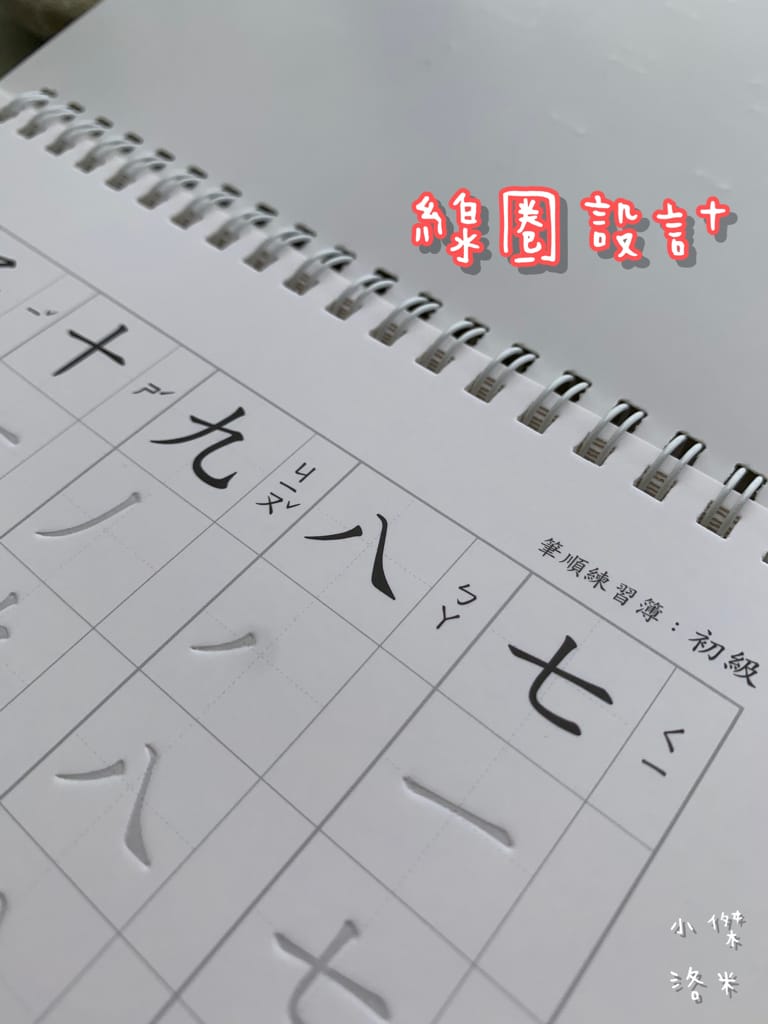 《親子》關關破-筆順練習簿｜自然而然學筆順 凹槽練習事半功倍 培養正確書寫習慣 育兒學習推薦 小學生必備法寶 關關破親子學習網