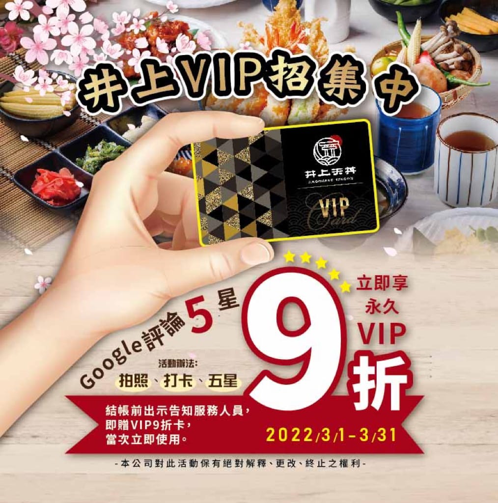 《美食》井上天丼｜天丼、海鮮丼專賣 公館新開幕平價丼飯 公館丼飯 試營運三月9折送VIP 白飯味噌湯自助無限享用 學生小資族聚餐好去處