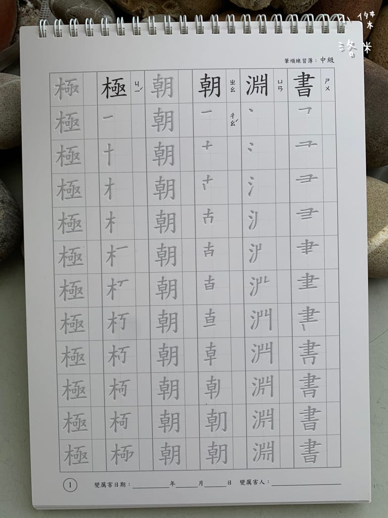 《親子》關關破-筆順練習簿｜自然而然學筆順 凹槽練習事半功倍 培養正確書寫習慣 育兒學習推薦 小學生必備法寶 關關破親子學習網