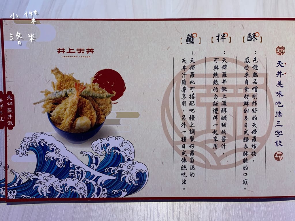 《美食》井上天丼｜天丼、海鮮丼專賣 公館新開幕平價丼飯 公館丼飯 試營運三月9折送VIP 白飯味噌湯自助無限享用 學生小資族聚餐好去處