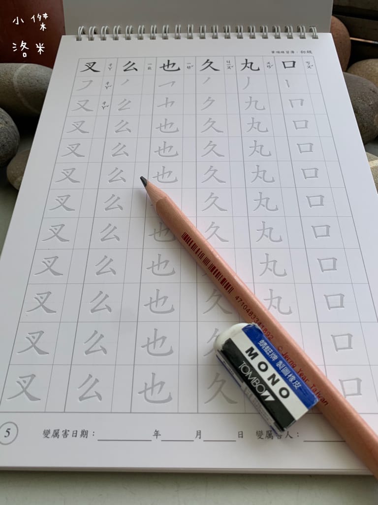 《親子》關關破-筆順練習簿｜自然而然學筆順 凹槽練習事半功倍 培養正確書寫習慣 育兒學習推薦 小學生必備法寶 關關破親子學習網