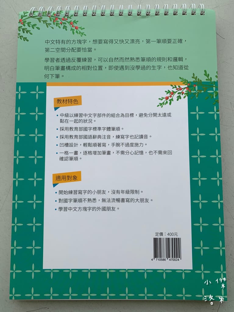 《親子》關關破-筆順練習簿｜自然而然學筆順 凹槽練習事半功倍 培養正確書寫習慣 育兒學習推薦 小學生必備法寶 關關破親子學習網