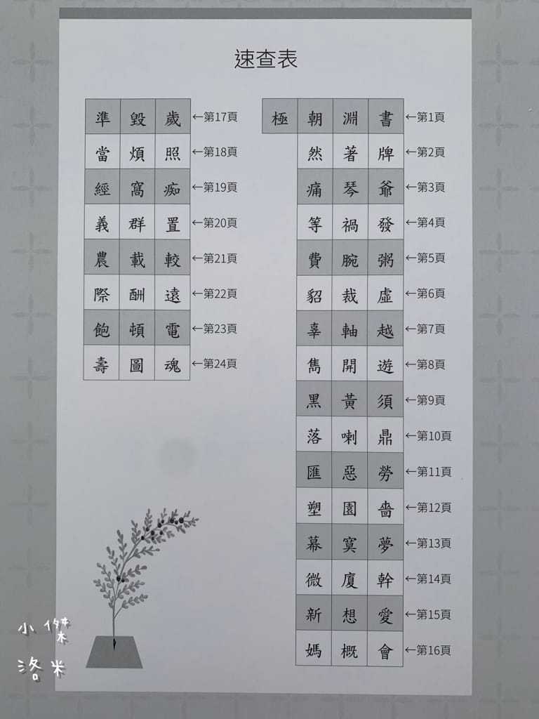 《親子》關關破-筆順練習簿｜自然而然學筆順 凹槽練習事半功倍 培養正確書寫習慣 育兒學習推薦 小學生必備法寶 關關破親子學習網