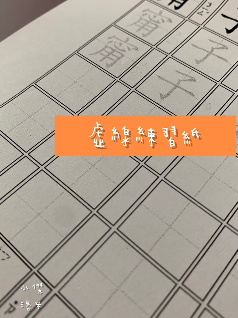 《親子》關關破-筆順練習簿｜自然而然學筆順 凹槽練習事半功倍 培養正確書寫習慣 育兒學習推薦 小學生必備法寶 關關破親子學習網