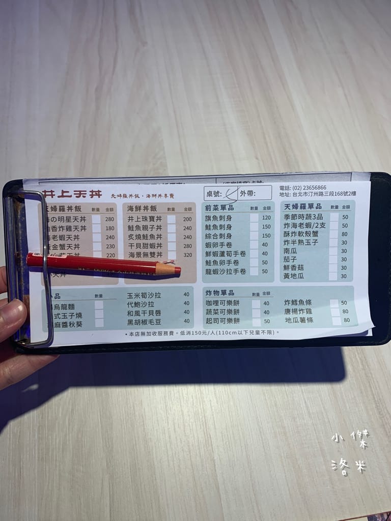 《美食》井上天丼｜天丼、海鮮丼專賣 公館新開幕平價丼飯 公館丼飯 試營運三月9折送VIP 白飯味噌湯自助無限享用 學生小資族聚餐好去處