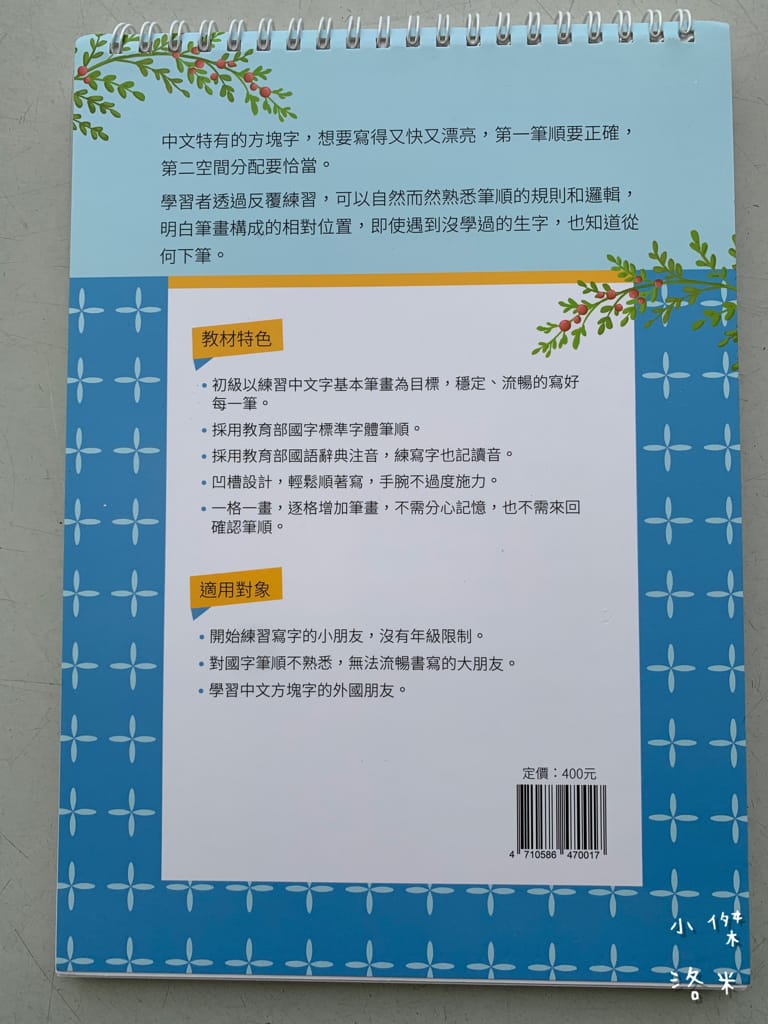《親子》關關破-筆順練習簿｜自然而然學筆順 凹槽練習事半功倍 培養正確書寫習慣 育兒學習推薦 小學生必備法寶 關關破親子學習網